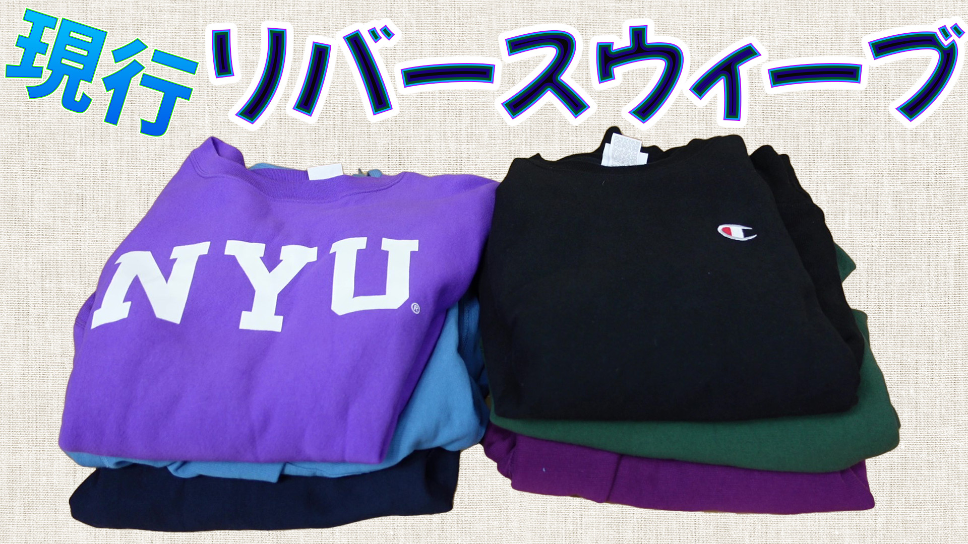 リバースウィーブ.jpg